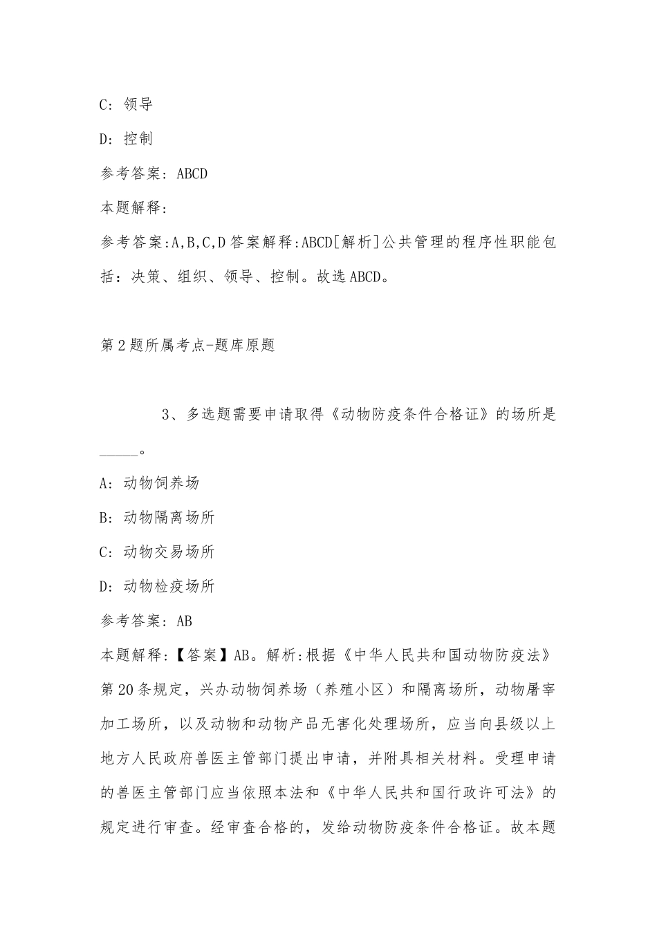 2022年08月广西宏桂资本运营集团有限公司度夏季招聘高校毕业生模拟题(带答案).docx_第2页