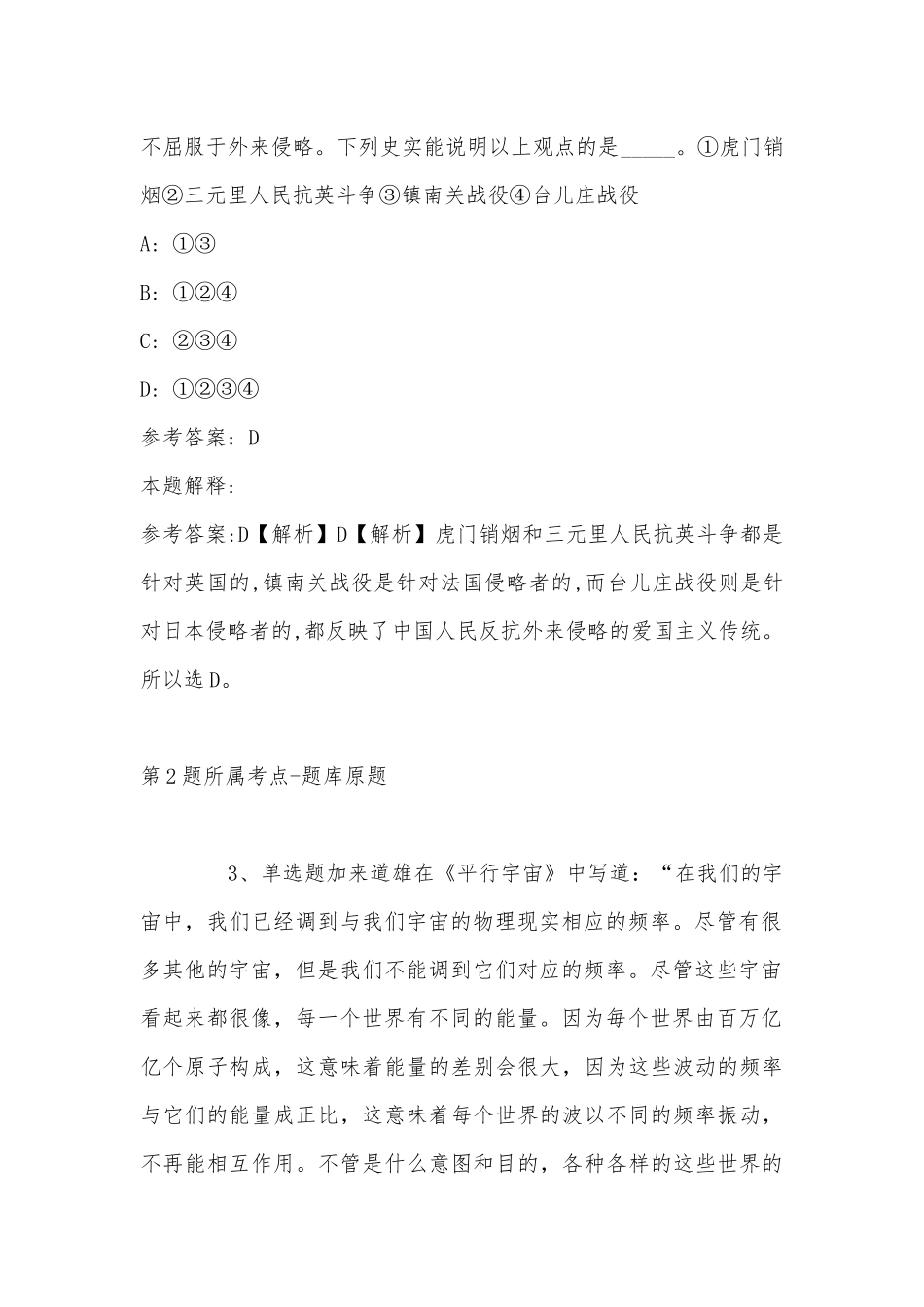2022年08月海南百里百村旅游开发有限公司份招聘工作人员模拟卷(带答案).docx_第2页