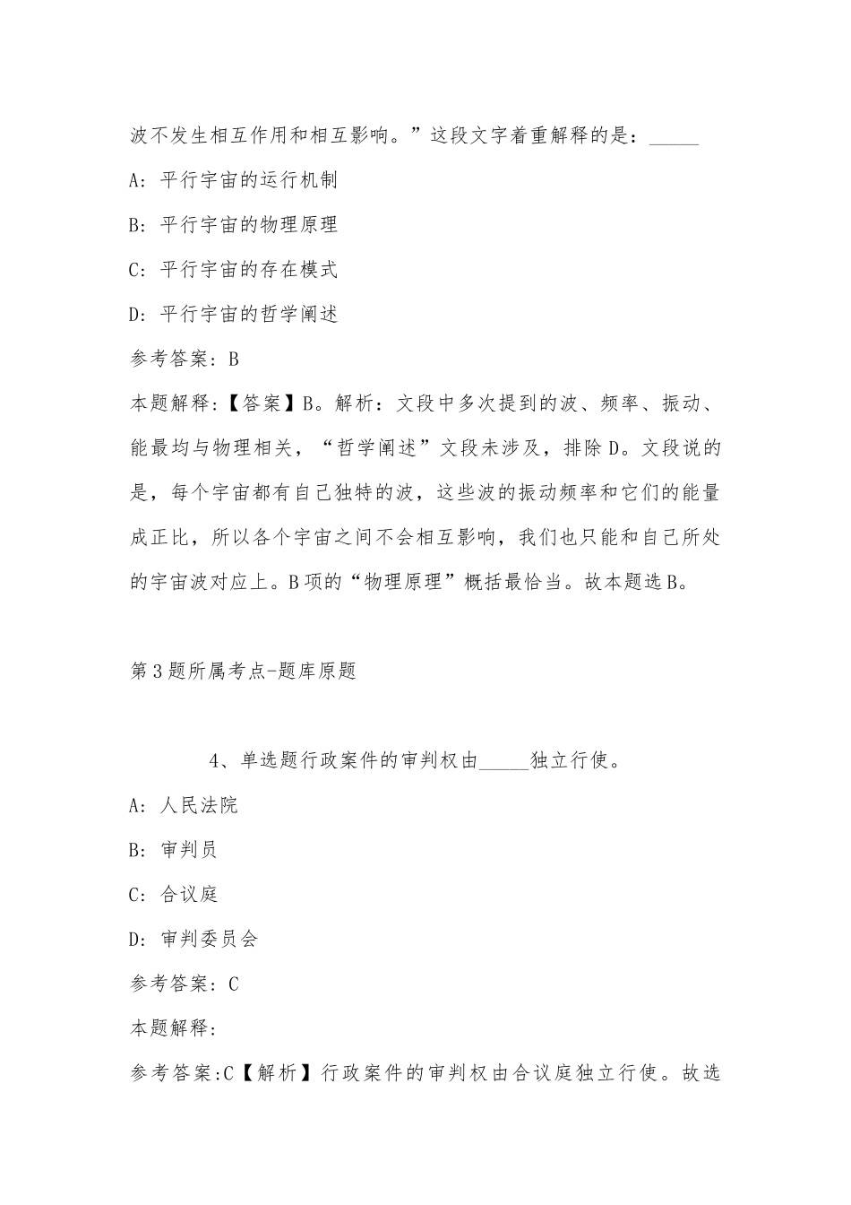 2022年08月海南百里百村旅游开发有限公司份招聘工作人员模拟卷(带答案).docx_第3页