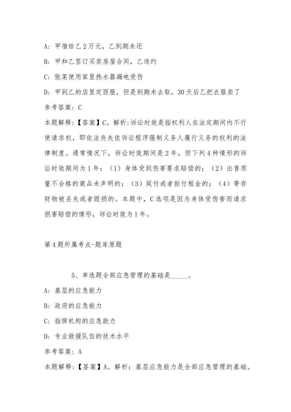 2022年08月宁波交通工程建设集团有限公司招聘（JT080101ZP0000）强化练习卷(带答案).docx_第3页