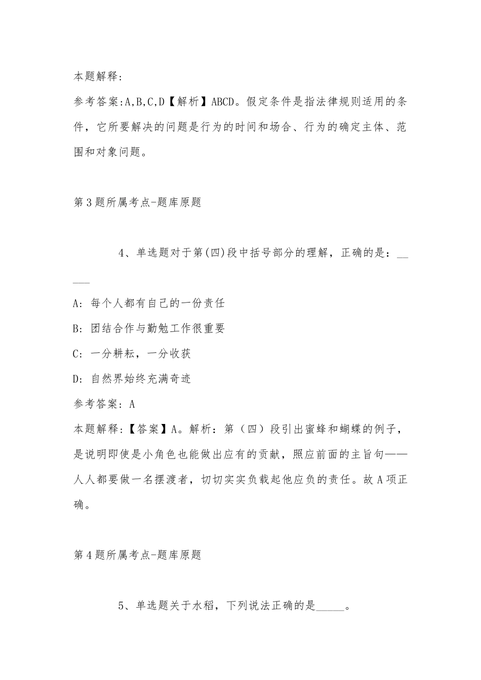 2022年08月青岛海大工程检测鉴定有限公司招聘计划强化练习卷(带答案).docx_第3页