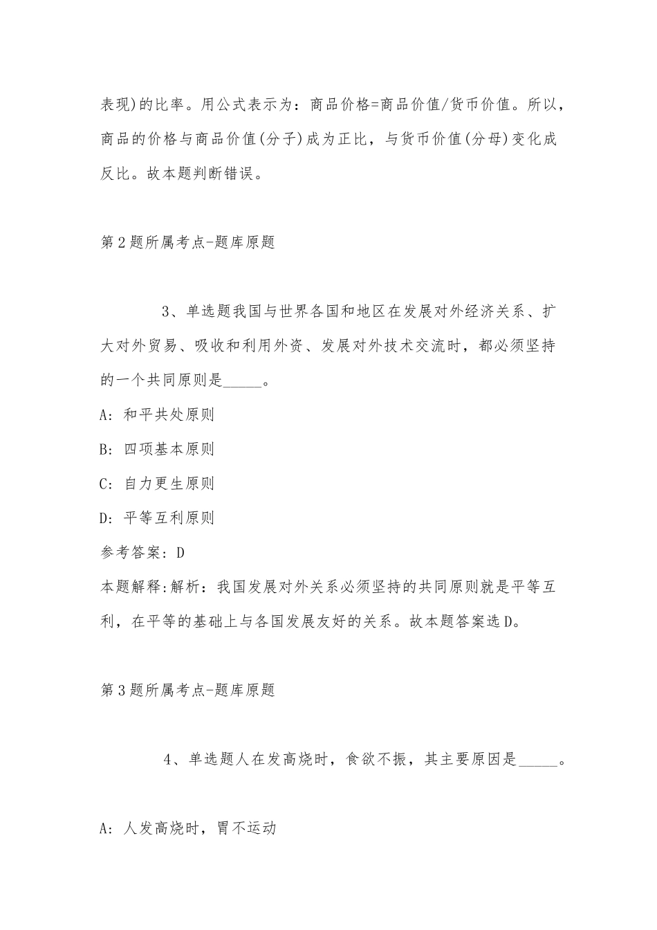 2022年08月云南财经职业学院公开招聘高层次人才强化练习卷(带答案).docx_第2页