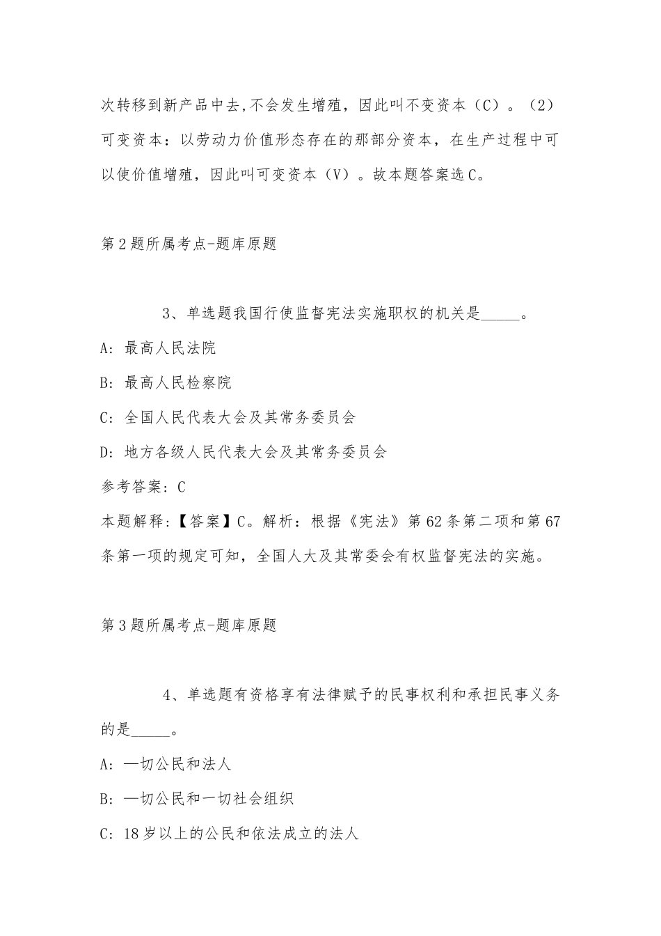 2022年08月中核投资有限公司公开招聘人员冲刺题(带答案).docx_第2页