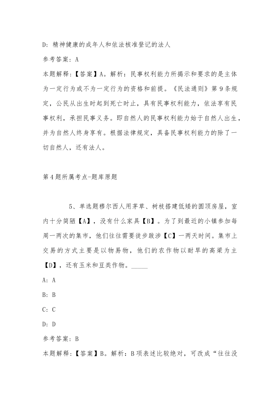 2022年08月中核投资有限公司公开招聘人员冲刺题(带答案).docx_第3页