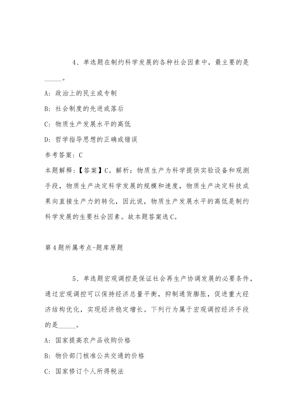 2022年07月江苏海洋大学公开招聘教师（第二批）模拟卷(带答案).docx_第3页