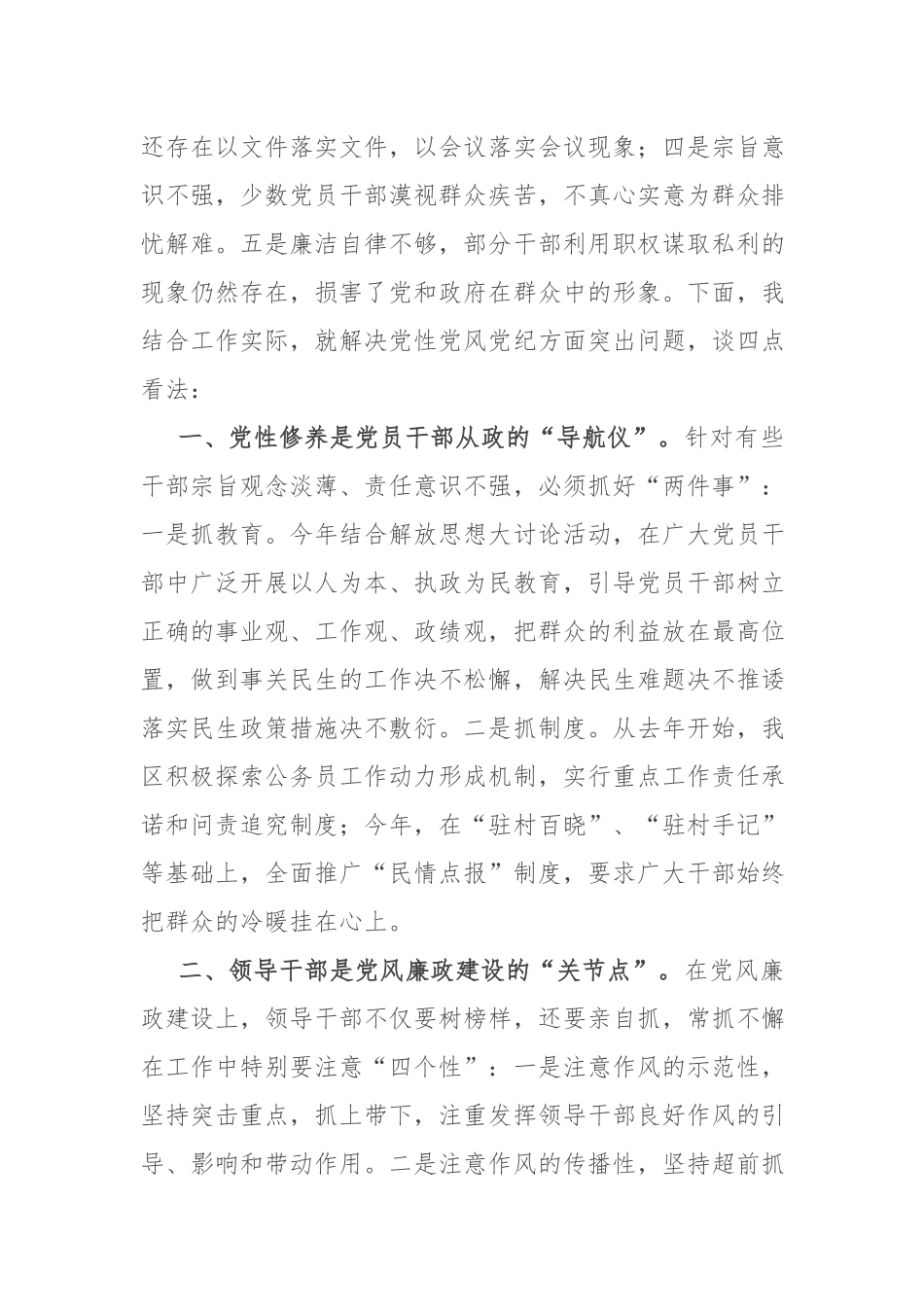 开展党性党风党纪教育交流研讨材料.docx_第2页