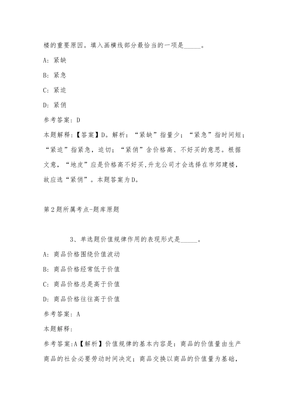 2022年08月福州工商学院宣传人员招聘强化练习题(带答案).docx_第2页