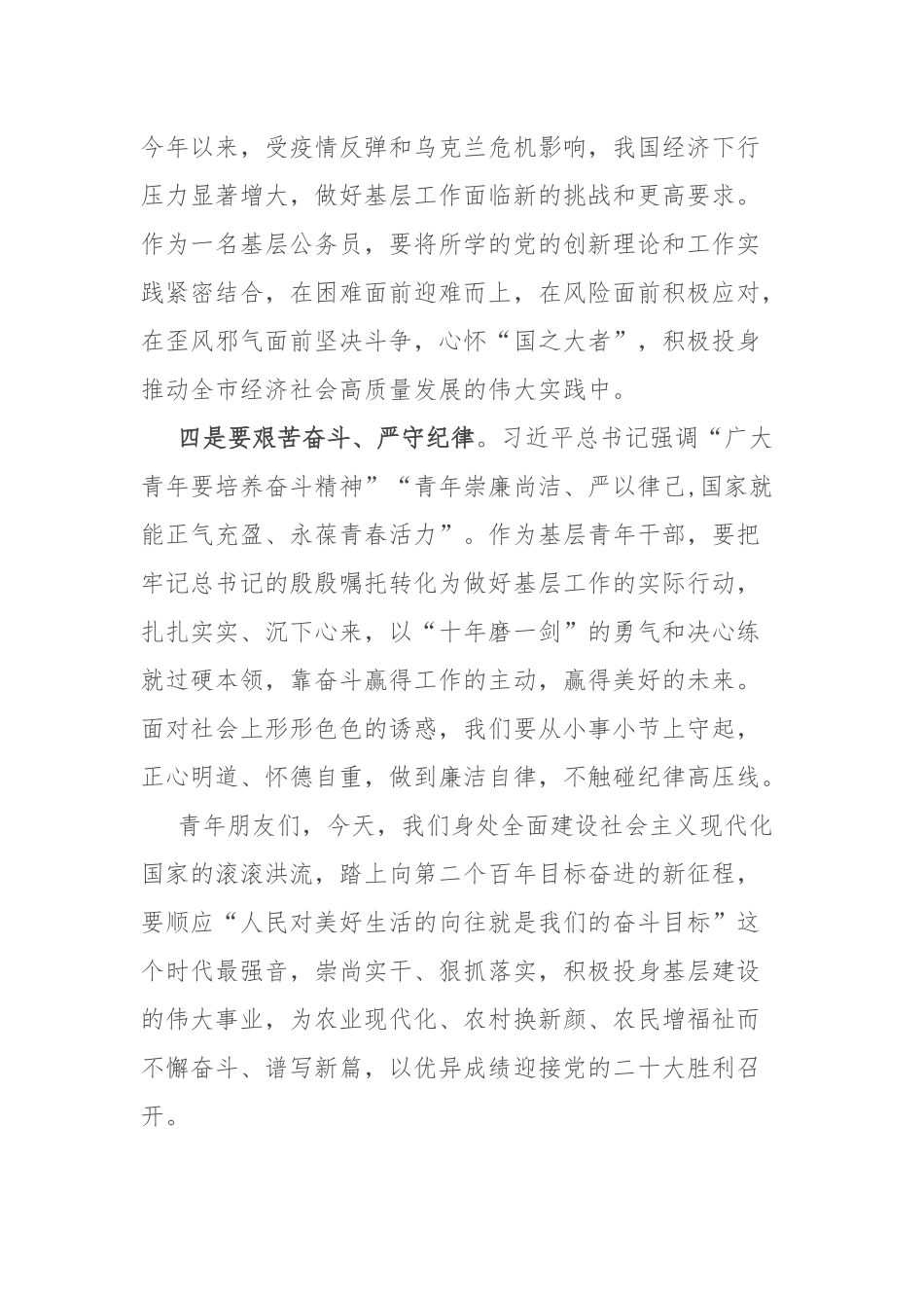 担当作为、履职尽责演讲稿：牢记殷殷嘱托彰显基层青年的时代担当（共二篇）.docx_第3页