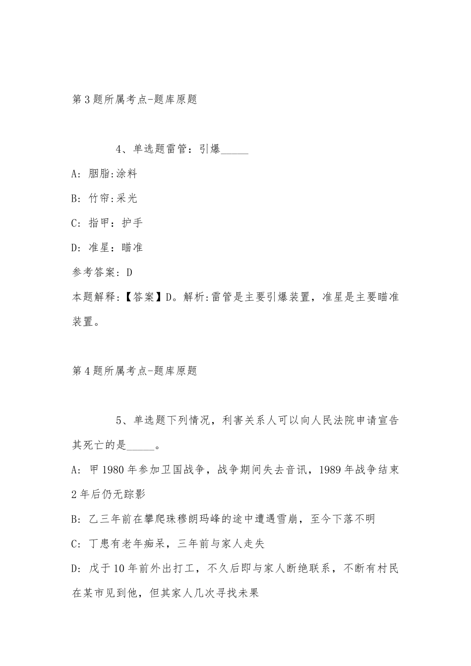 2022年08月广东白云学院电气与工程学院科研教师招聘强化练习卷(带答案).docx_第3页