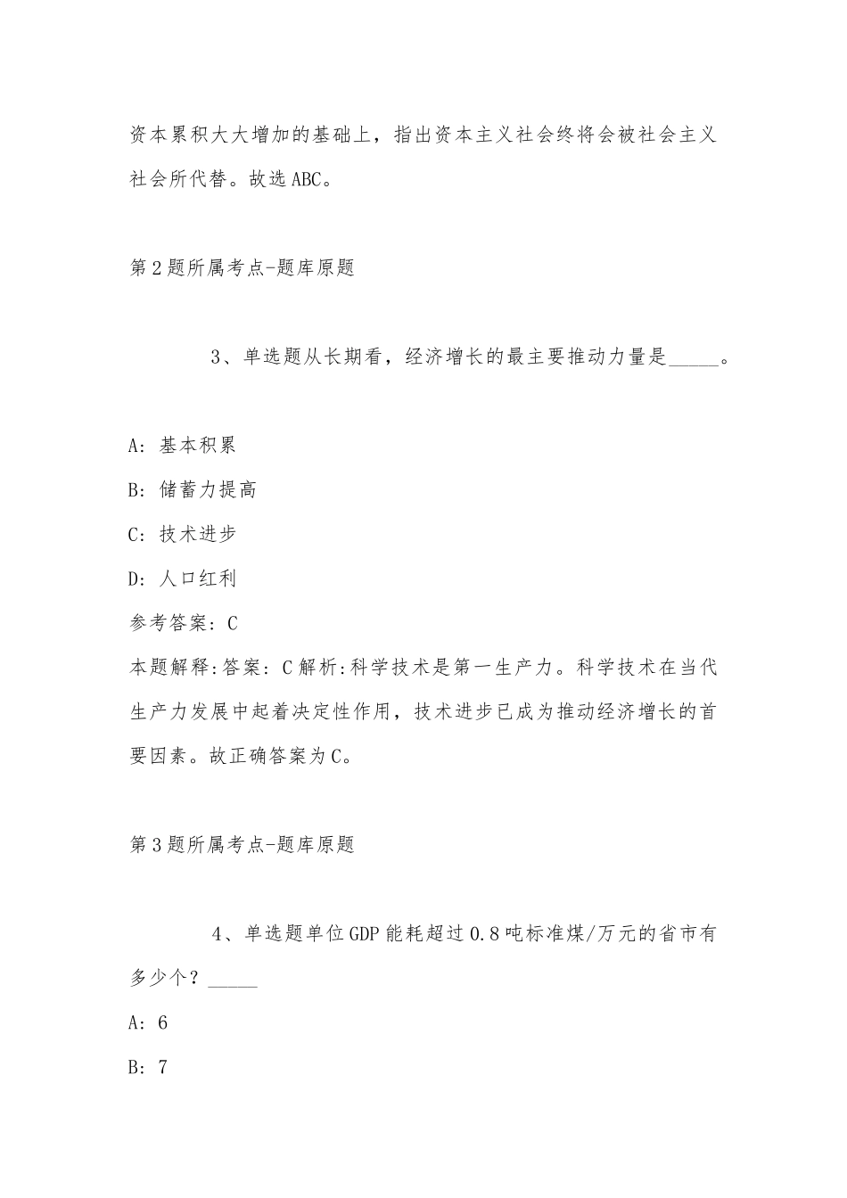 2022年08月广西新闻出版技工学校公开招聘编外教师强化练习题(带答案).docx_第3页