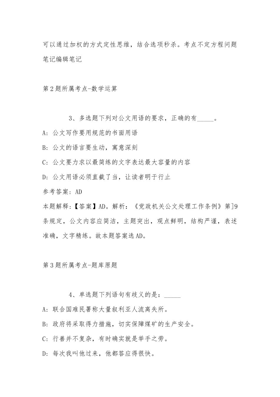 2022年08月湖南长沙商贸旅游职业技术学院招聘教师模拟卷(带答案).docx_第3页