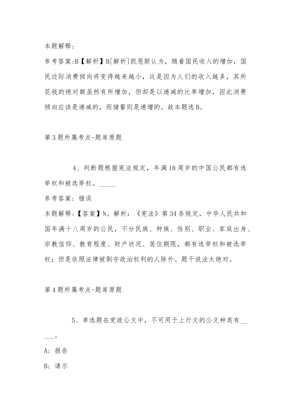 2022年08月中核投资有限公司公开招聘人员冲刺卷(带答案).docx_第3页