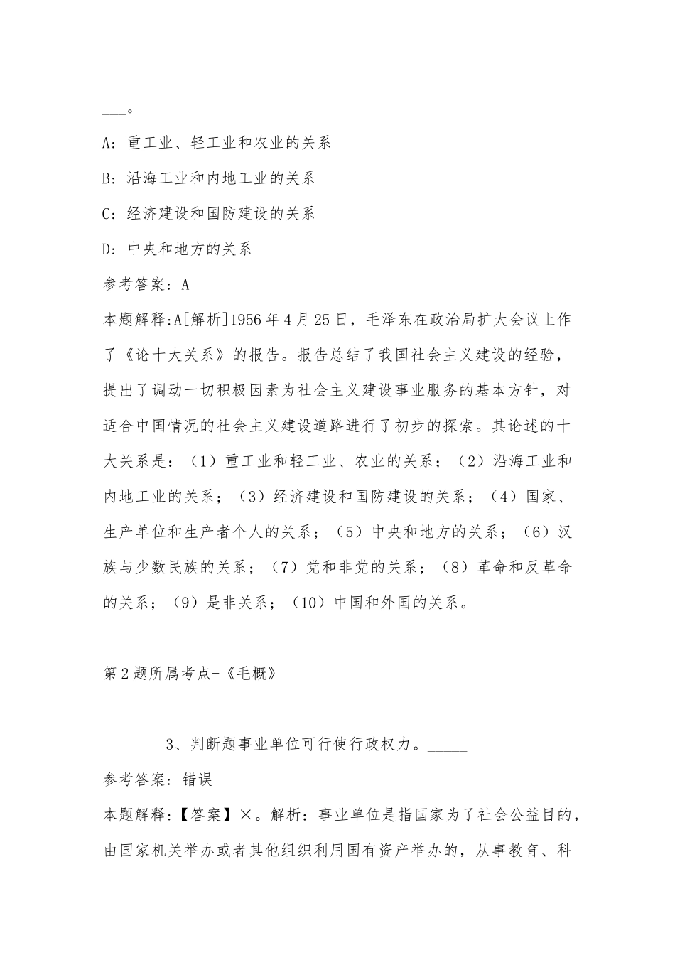 2022年08月三亚学院“卓越教师储备计划”诚聘硕士研究生强化练习卷(带答案).docx_第2页