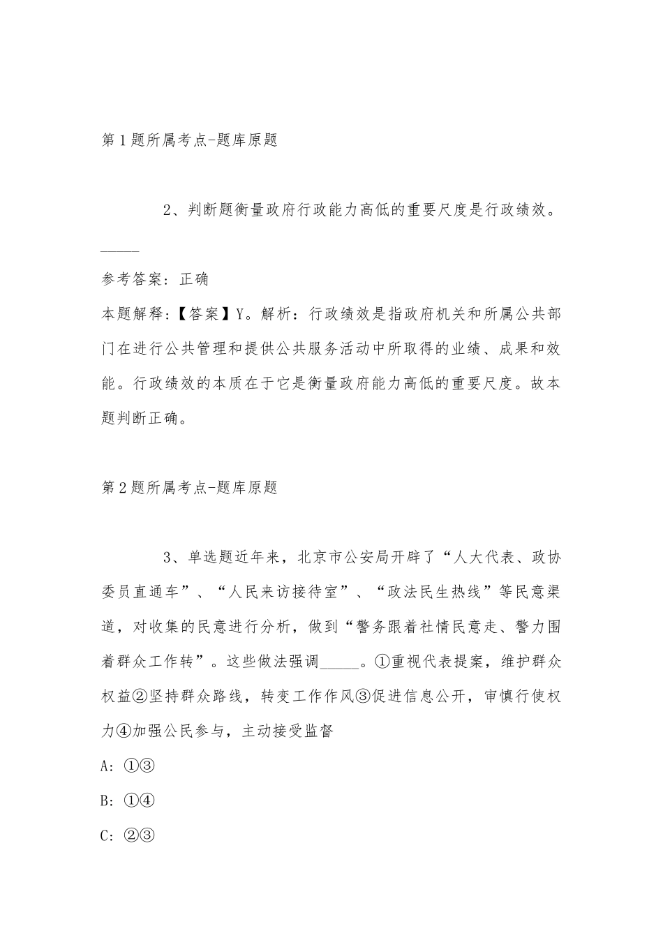 2022年08月温州好居住房租赁投资发展有限公司面向社会公开招聘工作人员强化练习题(带答案).docx_第2页