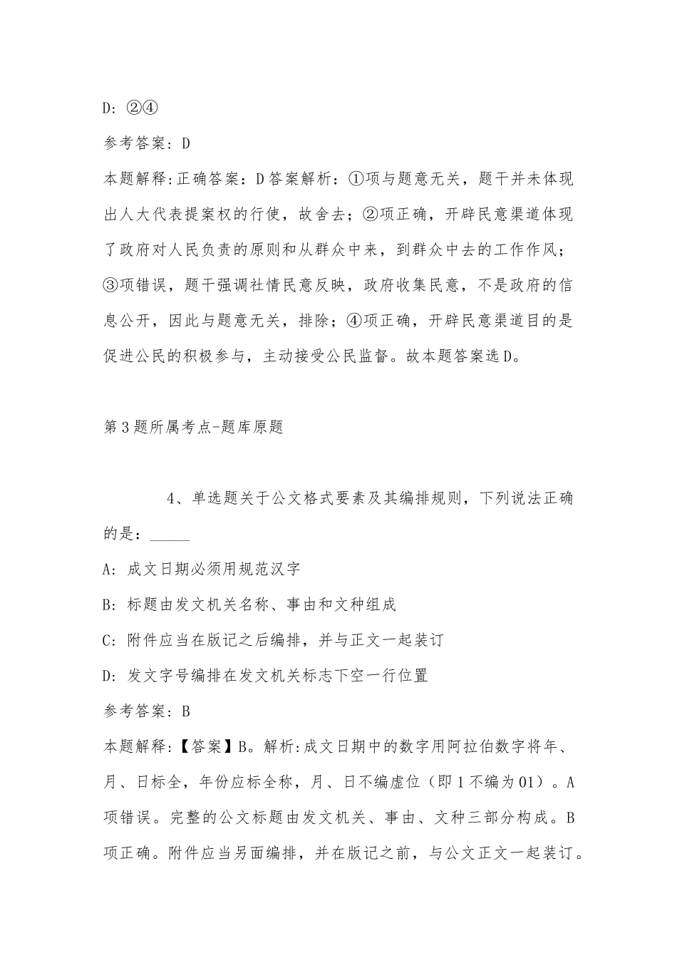 2022年08月温州好居住房租赁投资发展有限公司面向社会公开招聘工作人员强化练习题(带答案).docx_第3页