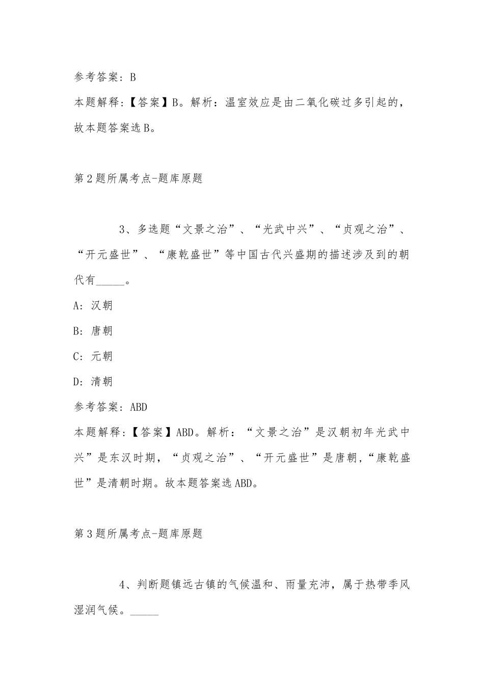2022年08月香港中文大学（深圳）音乐学院主管 （财务）招聘模拟题(带答案).docx_第2页