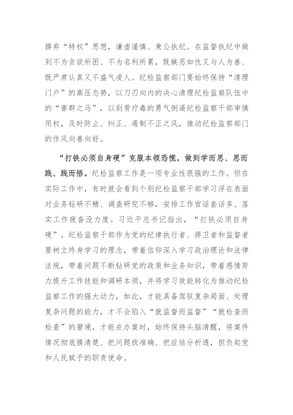 警示教育心得体会心得体会：砥砺利剑亮锋芒.docx_第2页