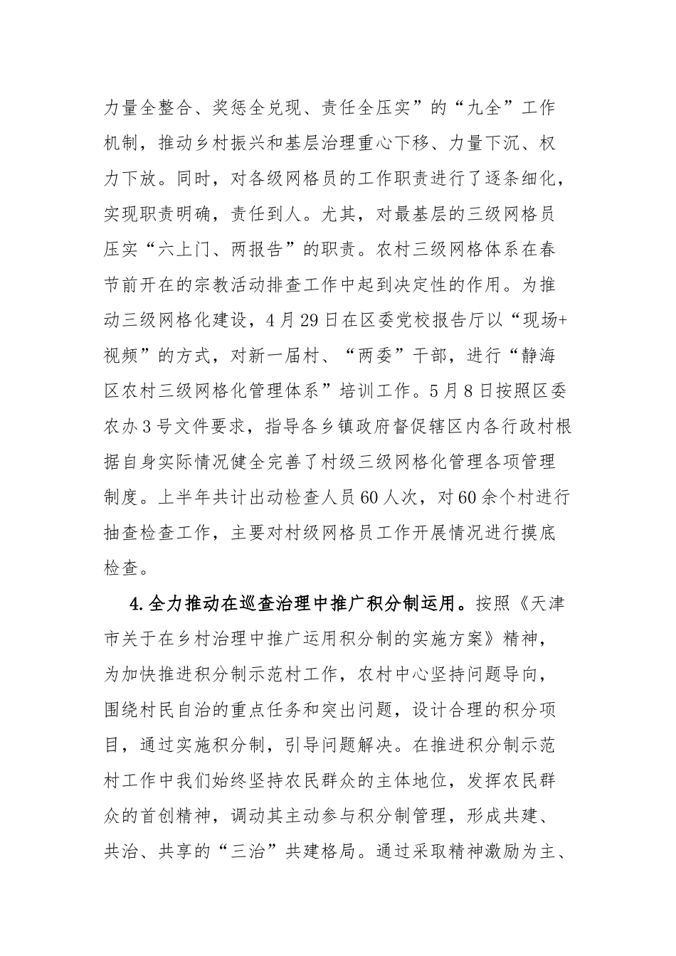 乡村振兴上半年工作总结.docx_第2页