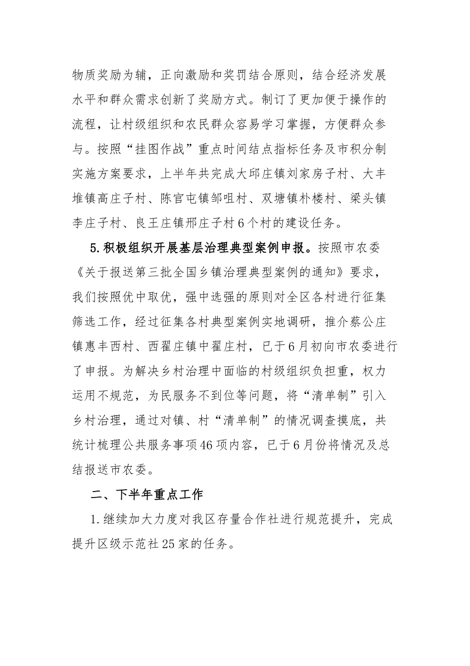 乡村振兴上半年工作总结.docx_第3页