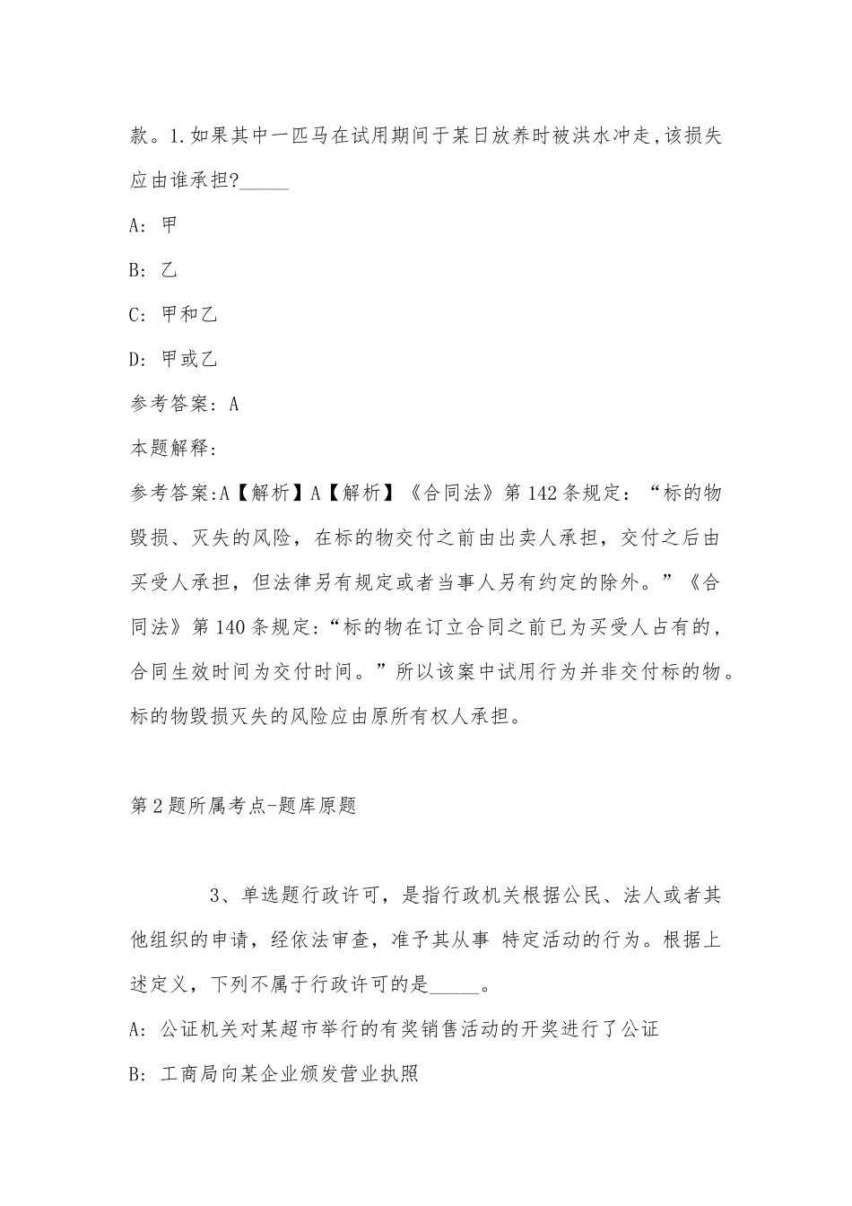 2022年08月浙江商业技师学院下半年公开招聘非事业编制人员冲刺卷(带答案).docx_第2页