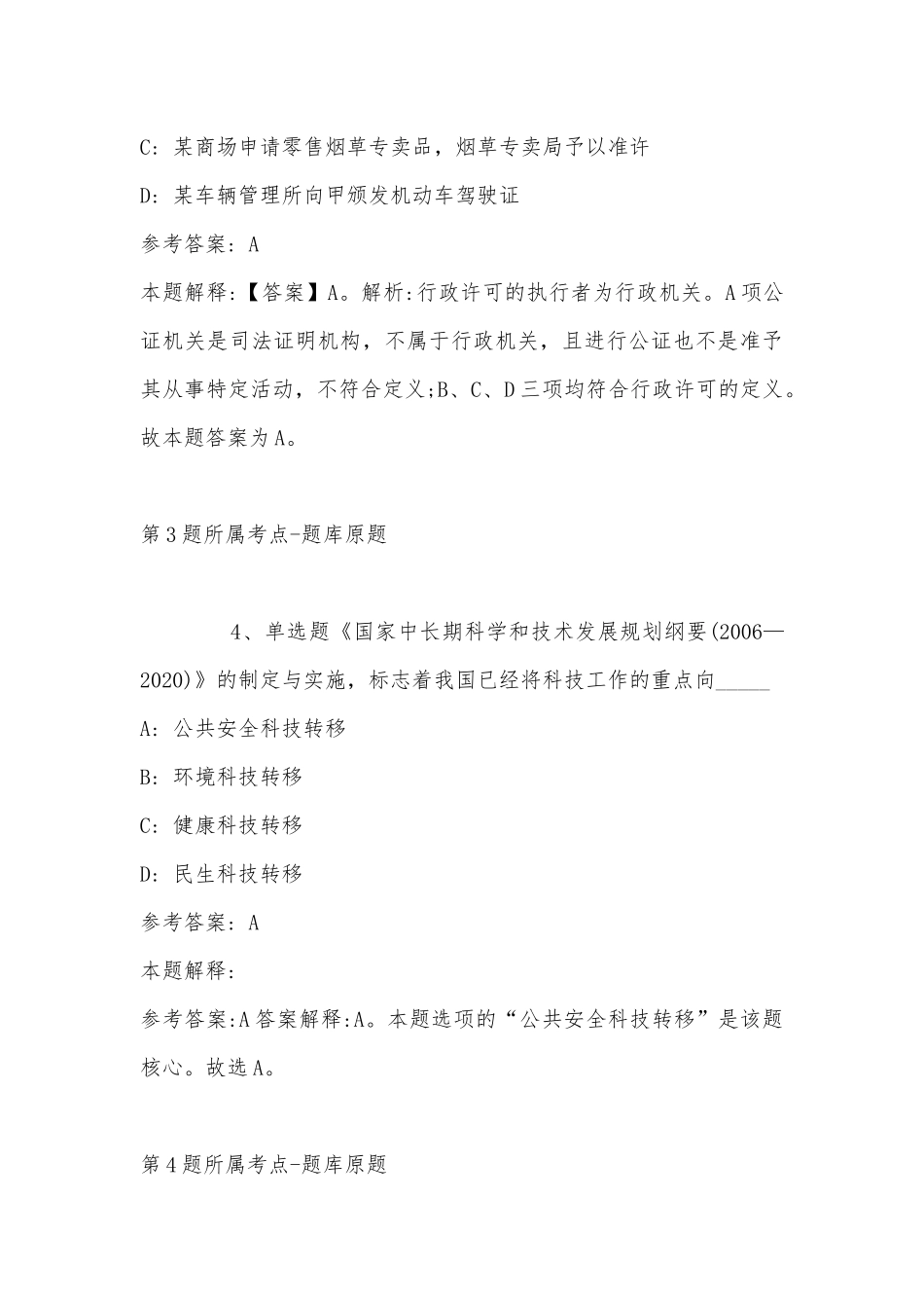 2022年08月浙江商业技师学院下半年公开招聘非事业编制人员冲刺卷(带答案).docx_第3页