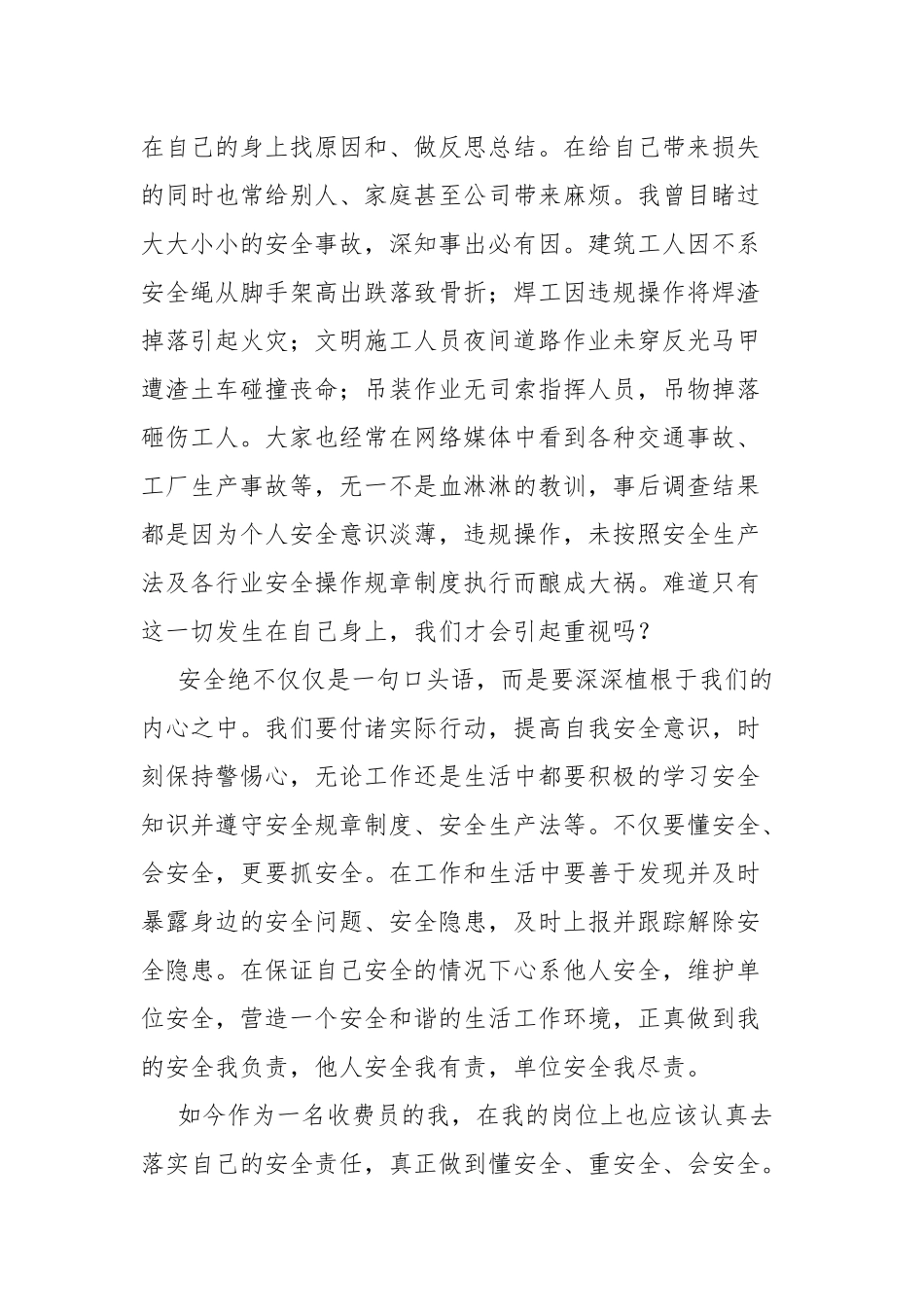 收费员安全工作心得体会.docx_第2页