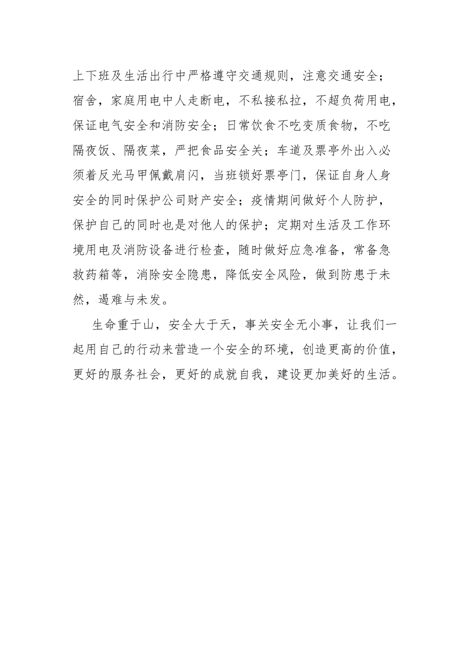 收费员安全工作心得体会.docx_第3页
