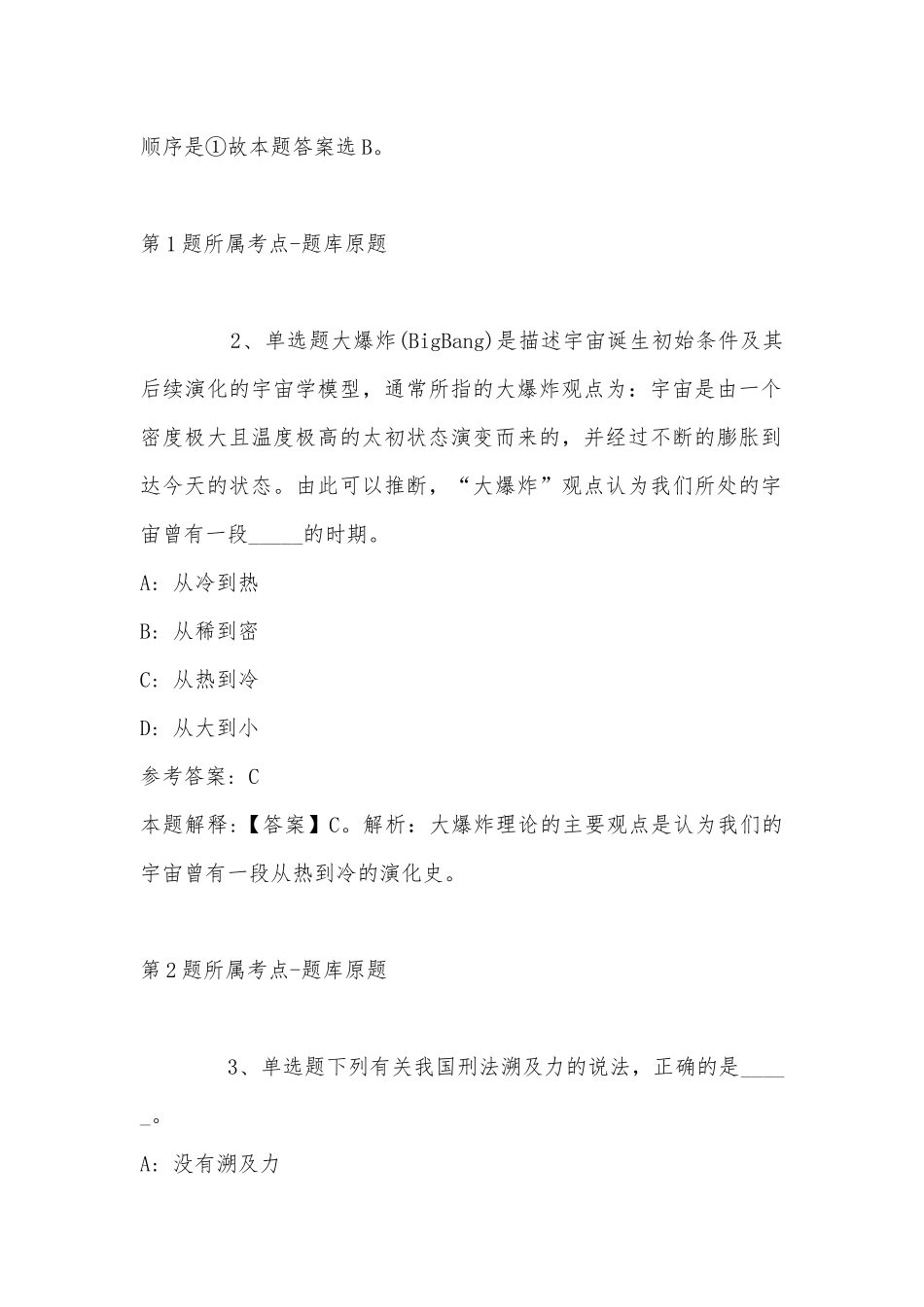 2022年08月西安碑林博物馆招考讲解员教育员启事模拟题(带答案).docx_第2页
