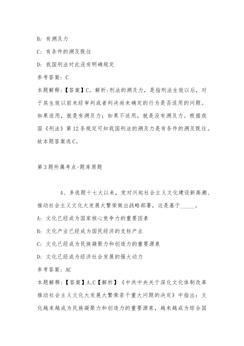 2022年08月西安碑林博物馆招考讲解员教育员启事模拟题(带答案).docx_第3页