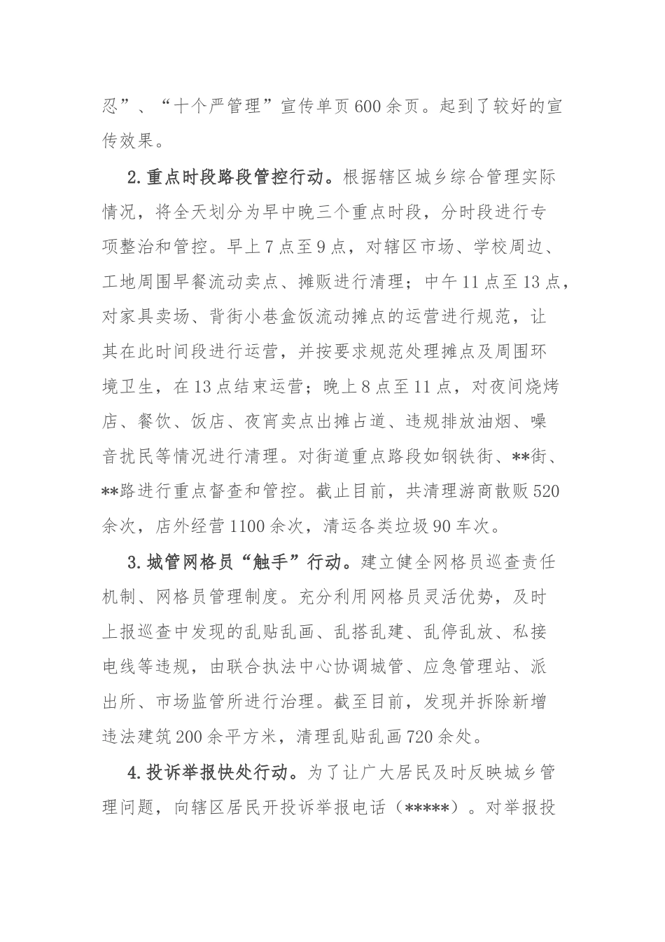 城乡人居环境整治工作进展情况的报告（共二篇）.docx_第2页
