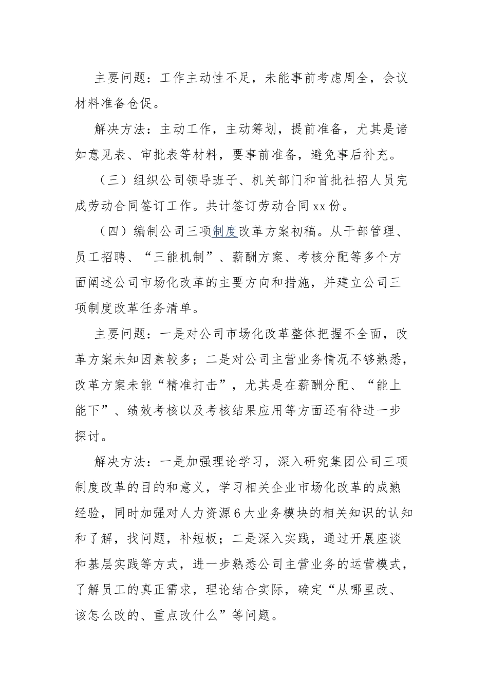 2022年人力资源部工作总结.docx_第2页