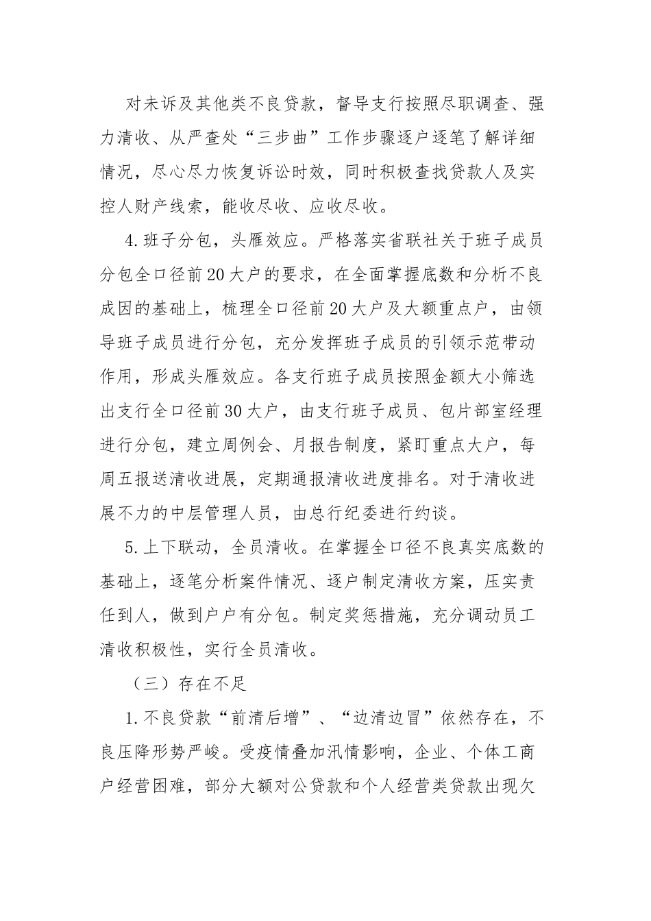 银行年度工作总结.docx_第3页