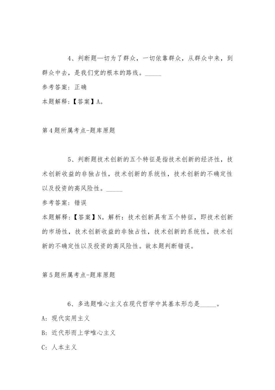 2022年08月海南百里百村旅游开发有限公司份招聘工作人员冲刺题(带答案).docx_第3页