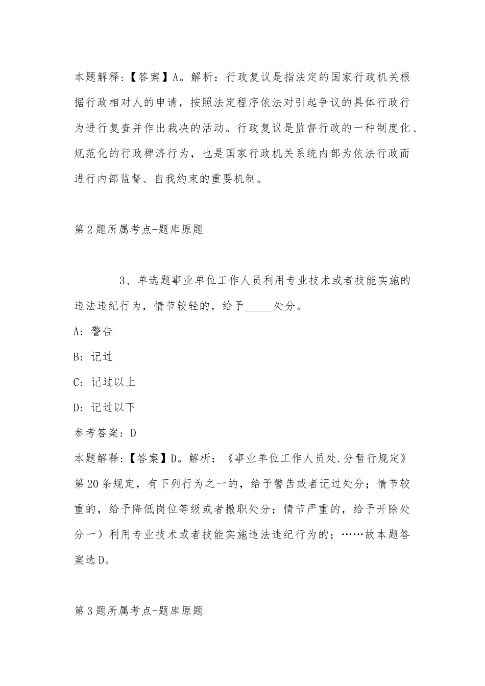 2022年08月吉林财经大学公开招聘公共外语教研部英语教师（专项招聘高校毕业生）（2号）强化练习题(带答案).docx_第2页