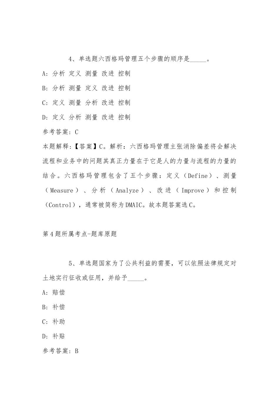 2022年08月温州理工学院面向校外公开遴选中层干部模拟题(带答案).docx_第3页