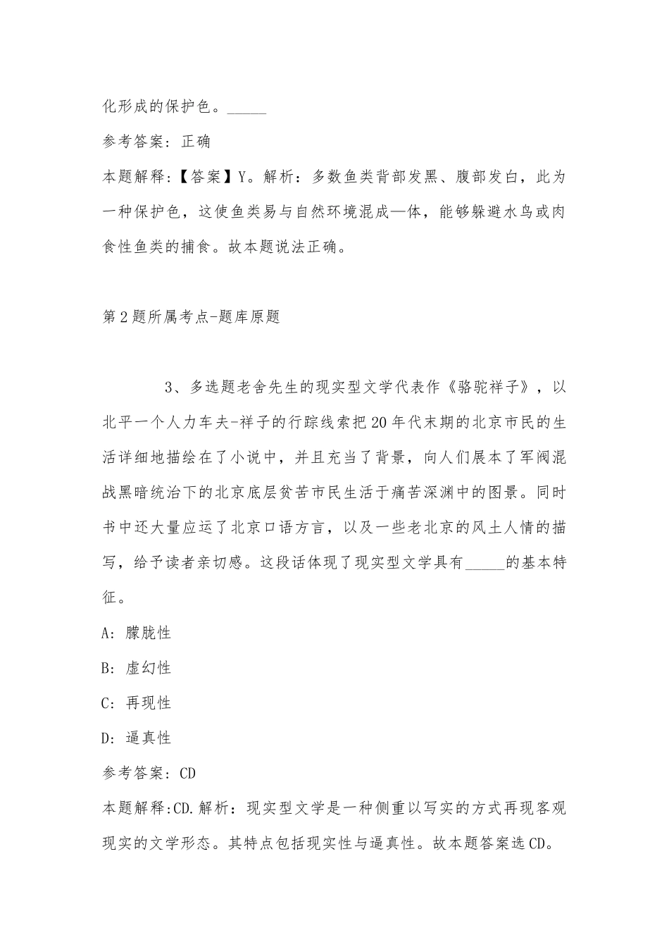 2022年08月事业编制：浙江海洋大学诚聘教学科研人才冲刺卷(带答案).docx_第2页