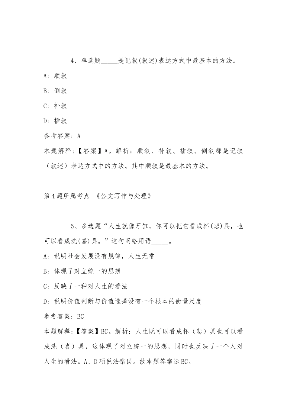 2022年08月云南财经职业学院公开招聘高层次人才强化练习卷(带答案).docx_第3页