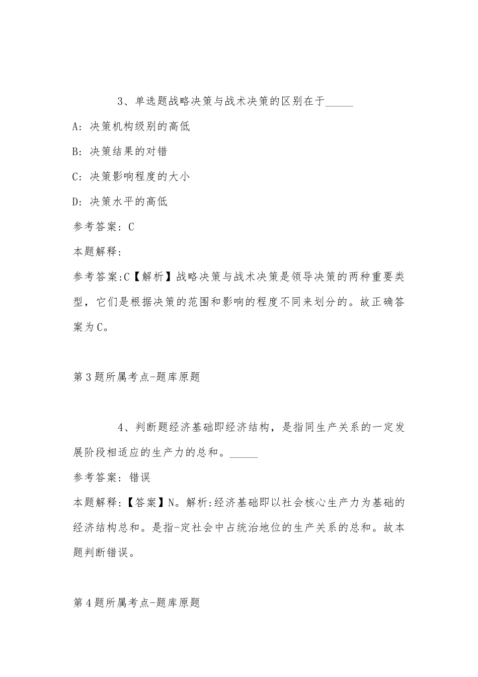 2022年08月香港中文大学（深圳）医学院生命健康科学学院行政助理（教务）招聘强化练习卷(带答案).docx_第3页
