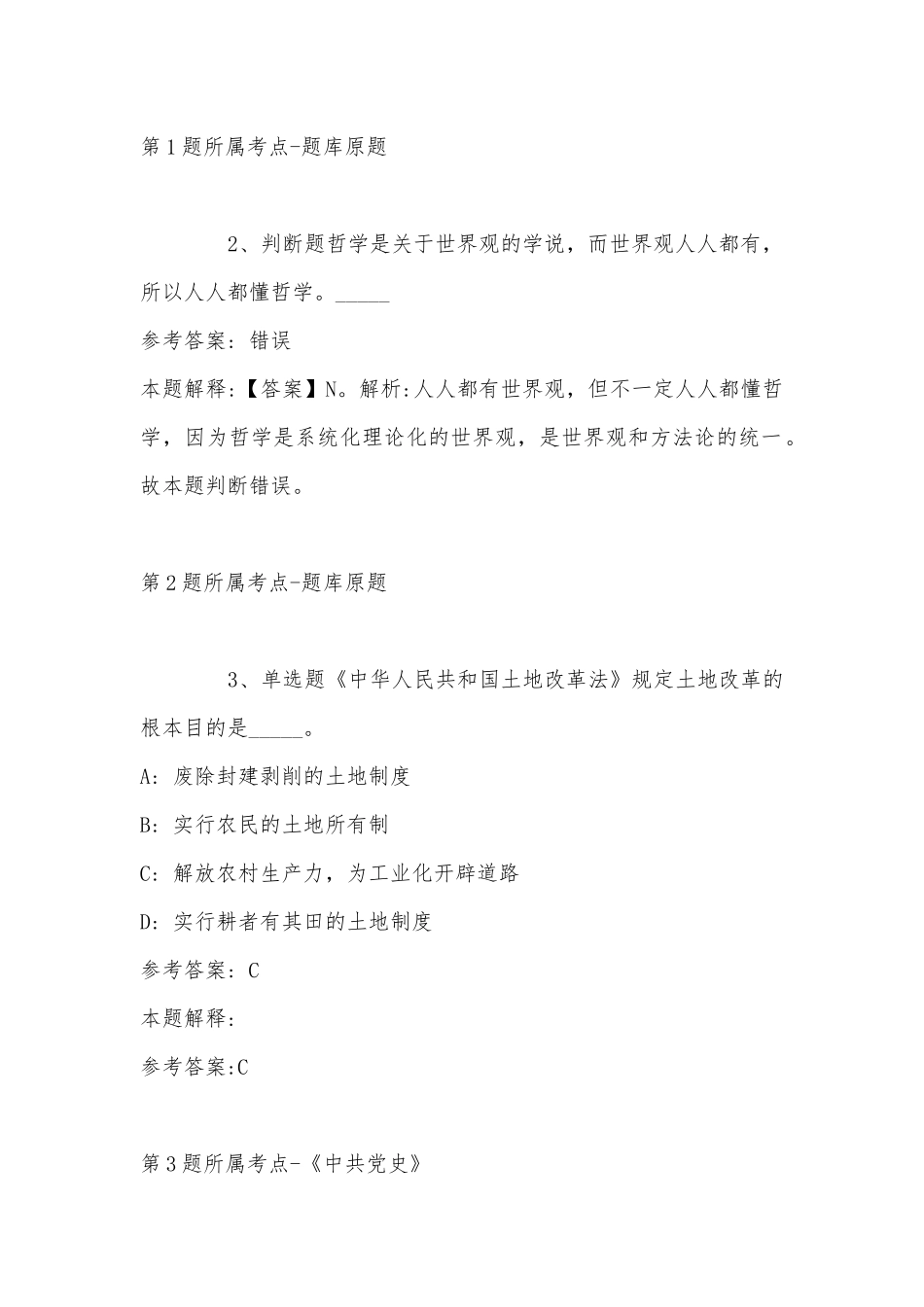 2022年08月北京体育职业学院公开招聘工作人员模拟卷(带答案).docx_第2页