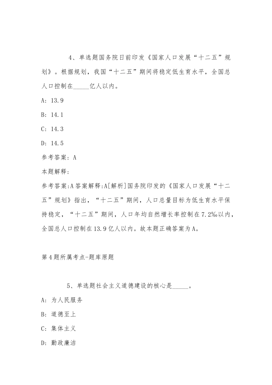 2022年08月北京体育职业学院公开招聘工作人员模拟卷(带答案).docx_第3页