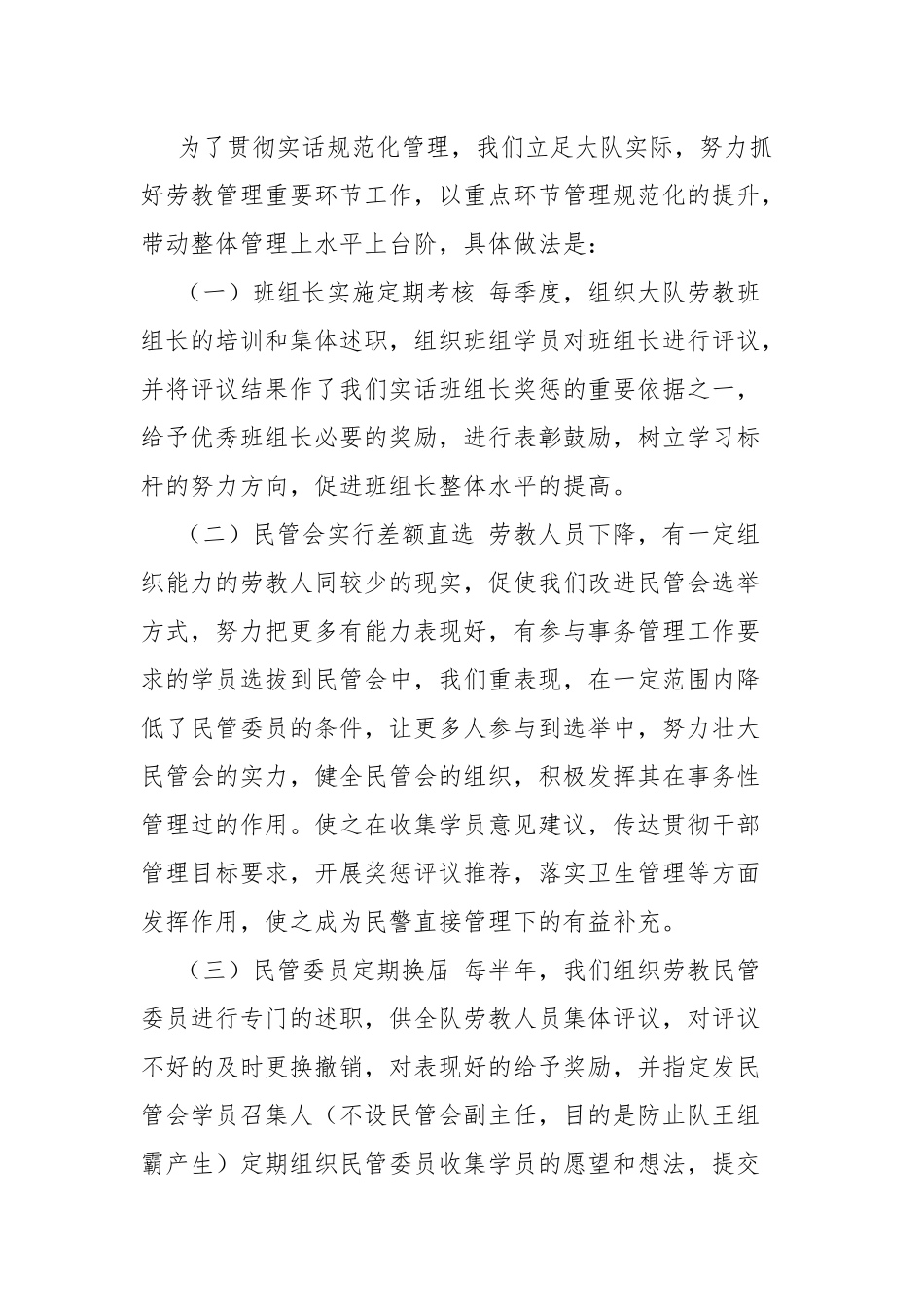 规范化管理年活动总结（共十篇）.docx_第2页