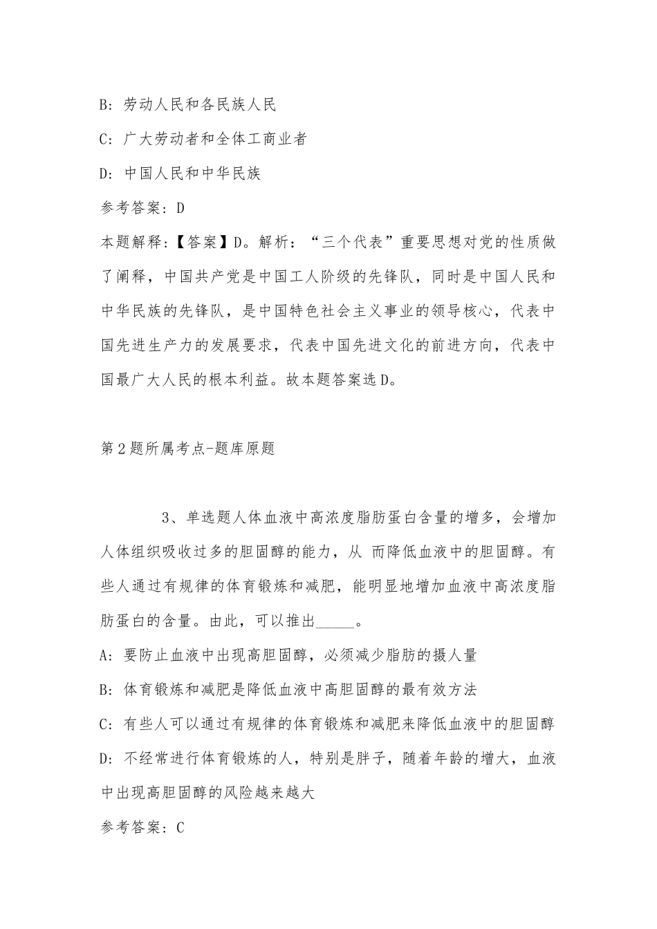2022年08月东北大学岗位招聘模拟卷(带答案).docx_第2页