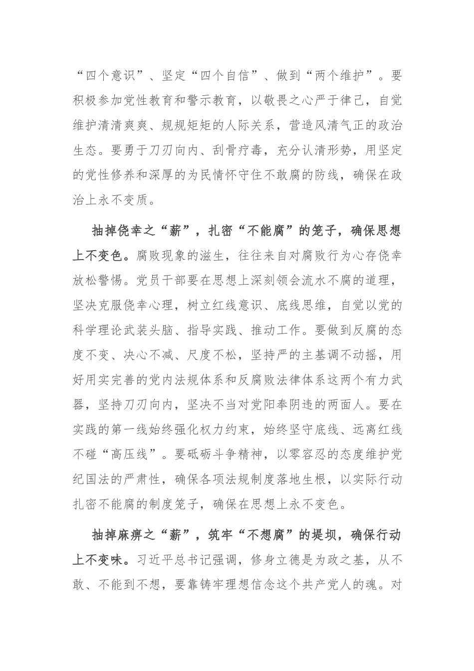 警示教育心得体会：确保“三不腐”须釜底抽薪.docx_第2页