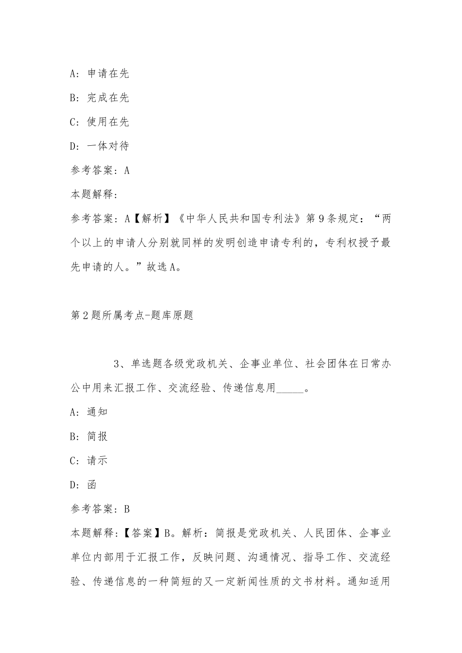 2022年08月广东翠山湖投资控股集团有限公司招聘工作人员冲刺卷(带答案).docx_第2页