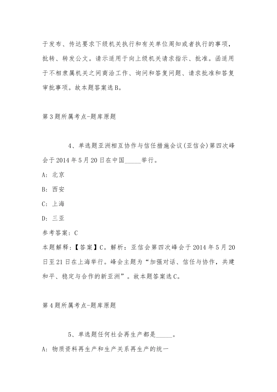 2022年08月广东翠山湖投资控股集团有限公司招聘工作人员冲刺卷(带答案).docx_第3页
