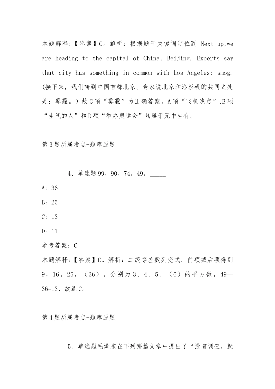2022年08月广西北部湾恒信资产经营有限公司招聘强化练习卷(带答案).docx_第3页