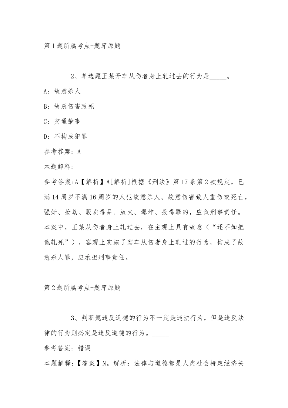 2022年08月广州理工学院智能制造与电气工程学院教师招聘冲刺题(带答案).docx_第2页