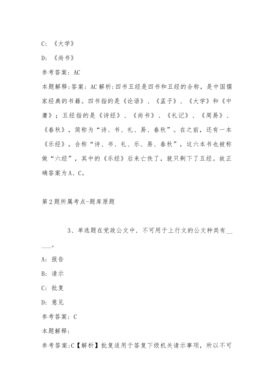 2022年08月广西广播电视网络股份有限公司东兰分公司招聘工作人员强化练习题(带答案).docx_第2页