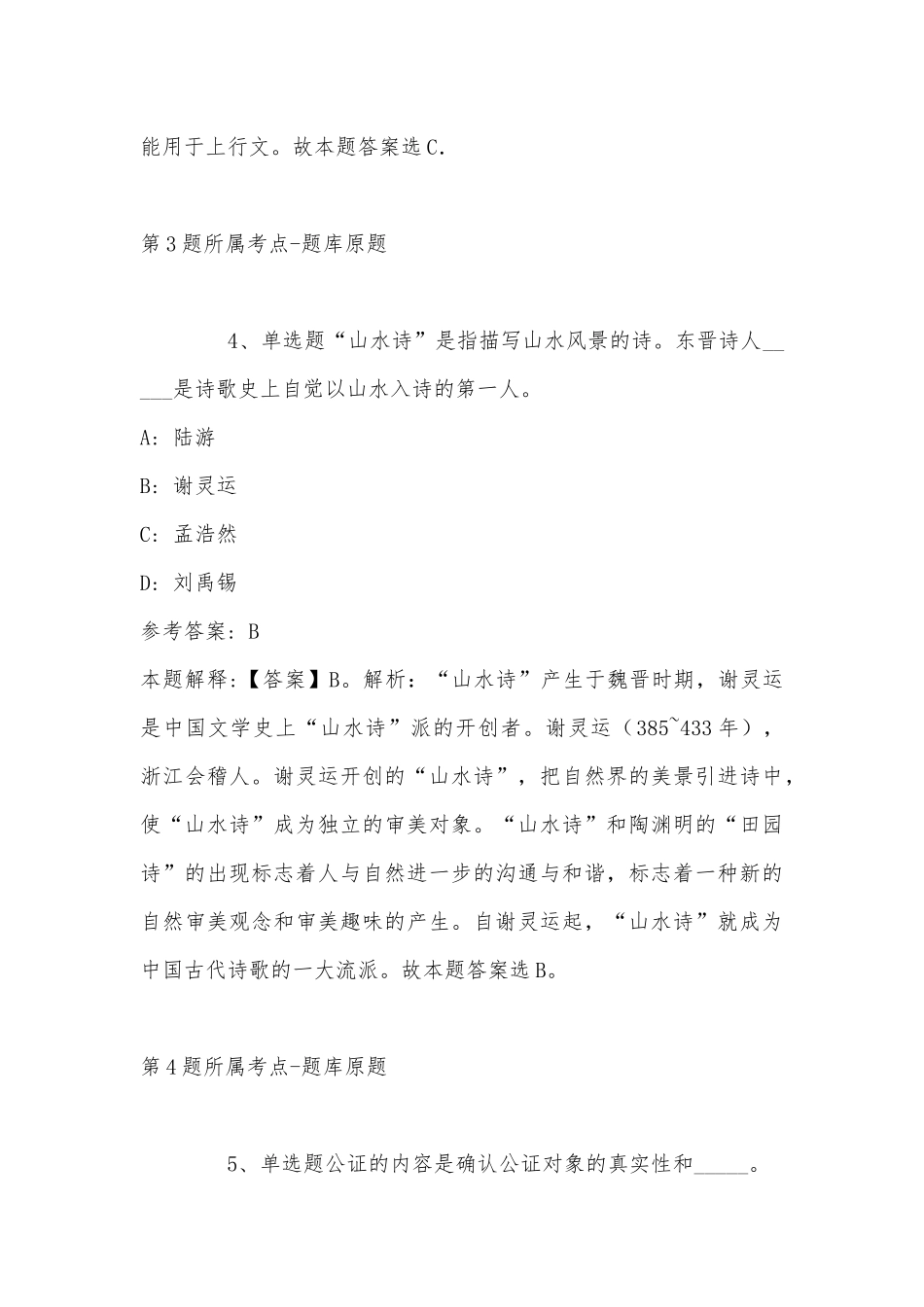 2022年08月广西广播电视网络股份有限公司东兰分公司招聘工作人员强化练习题(带答案).docx_第3页