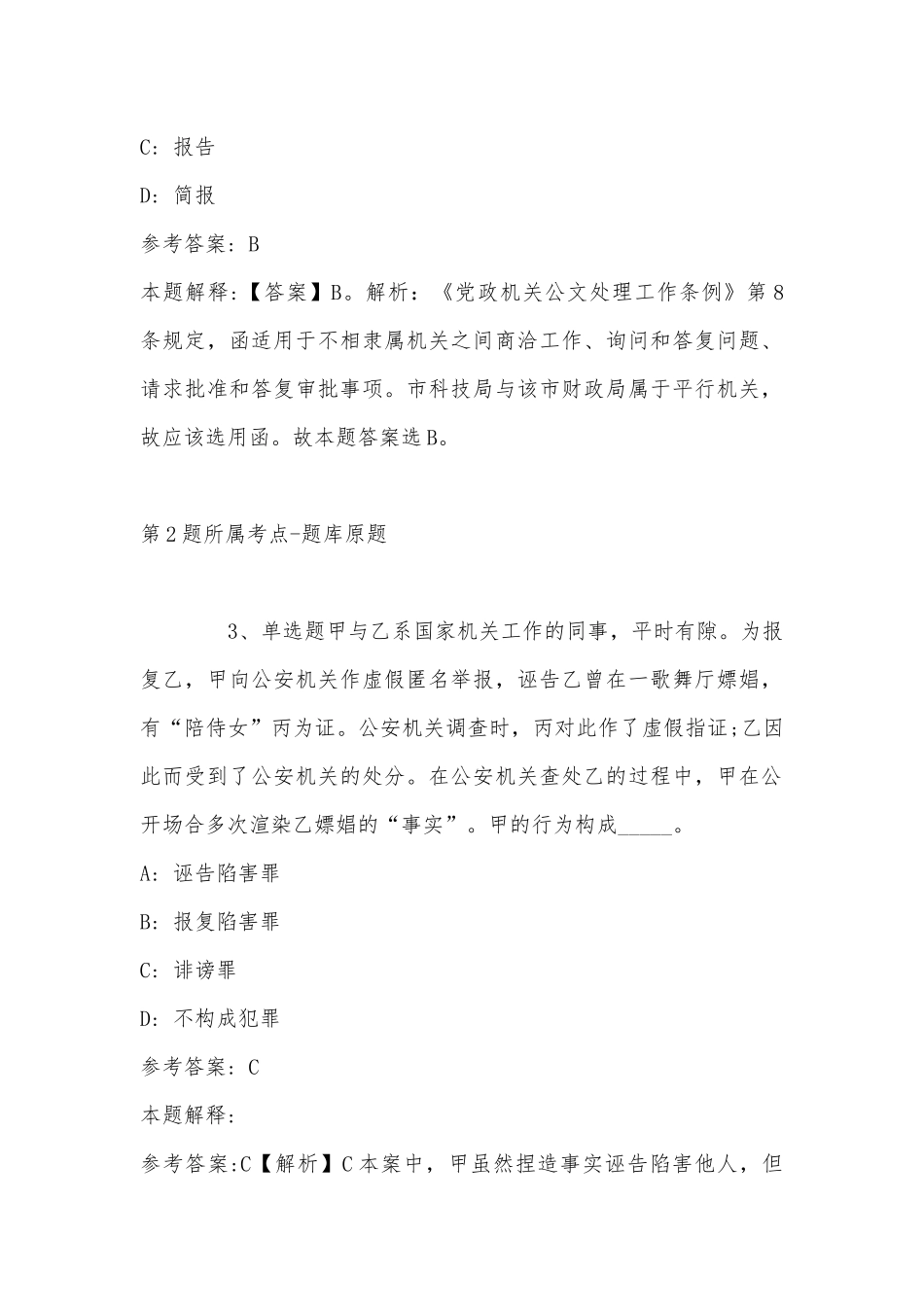 2022年08月国家大剧院度公开招考工作人员冲刺题(带答案).docx_第2页
